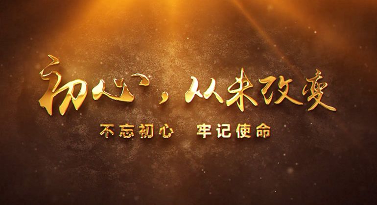初心，，，，，，，，从未扭转