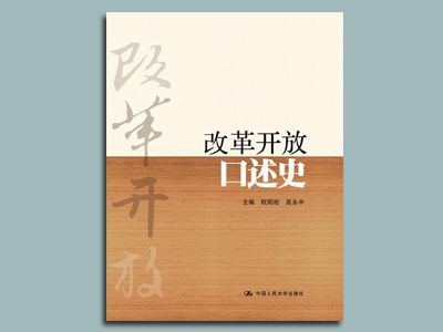 鼎新盛开口述史