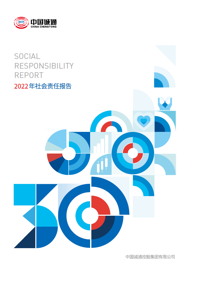 中国win必赢2022社会责任汇报