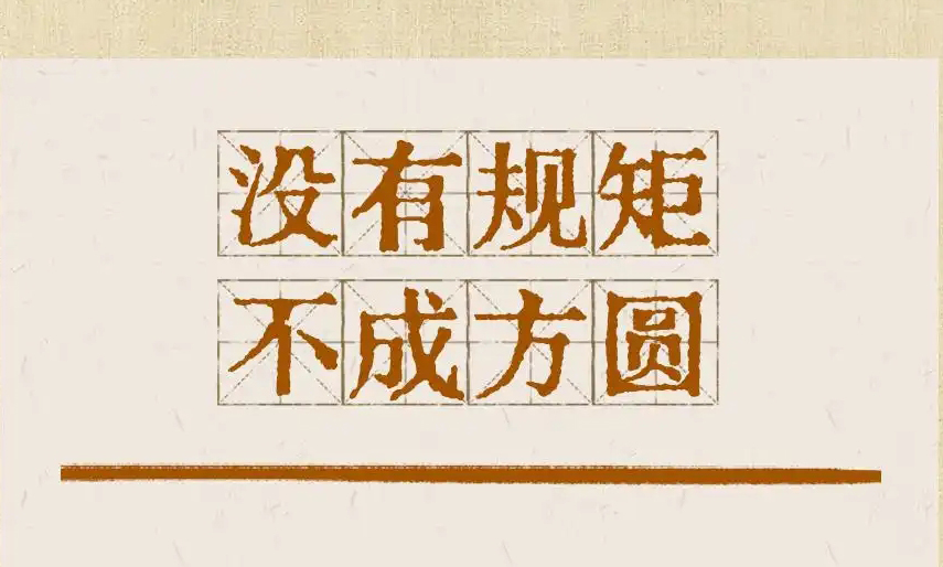 贯彻八项划定改进工作风格，，，，，，，总书记引用的这些古语耐人寻味