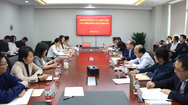 win必赢国贸党委进行深刻贯彻中央八项划放心灵进建教育专题想书班