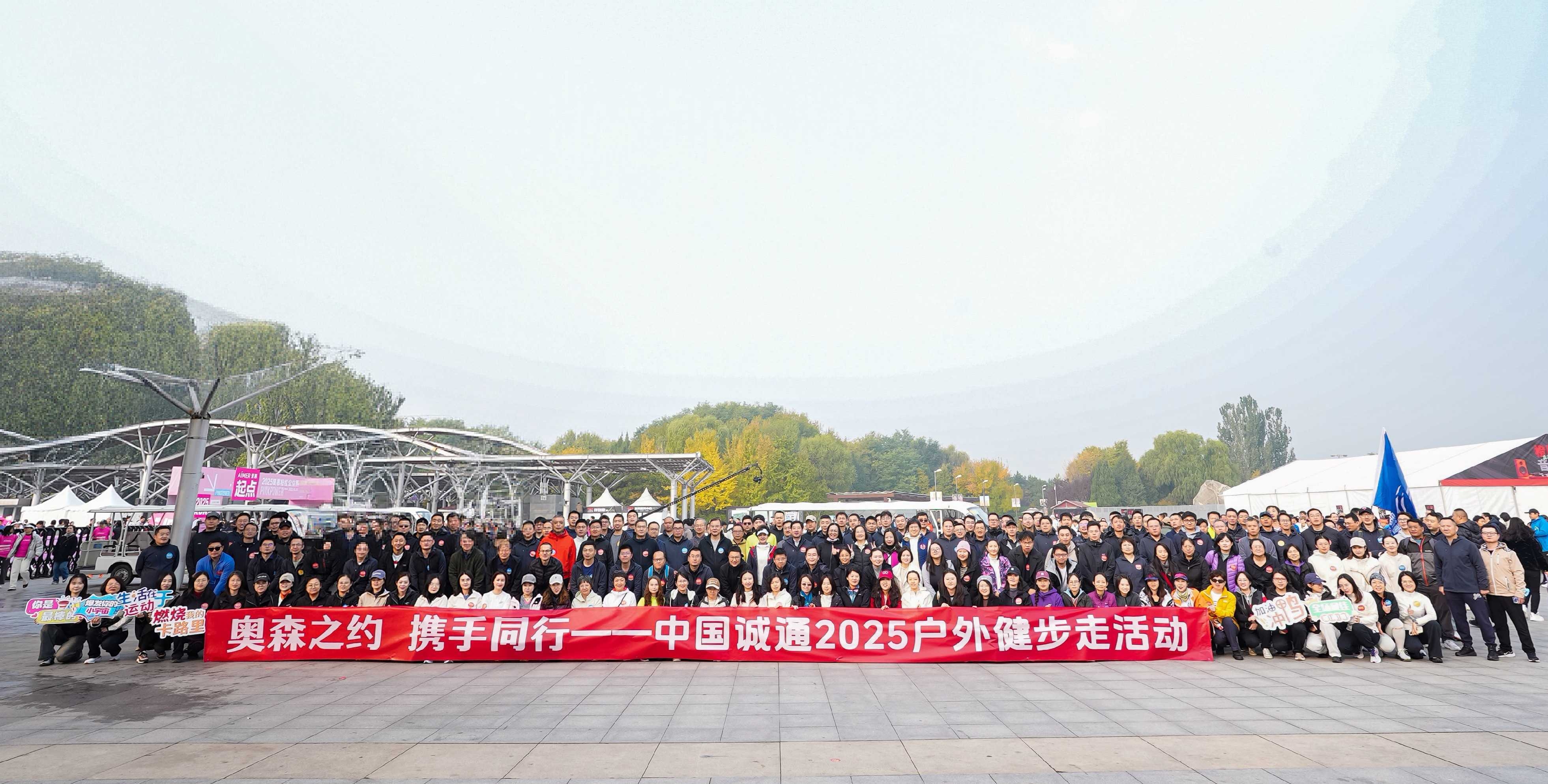 中国win必赢进行2025职工户表健步走活动