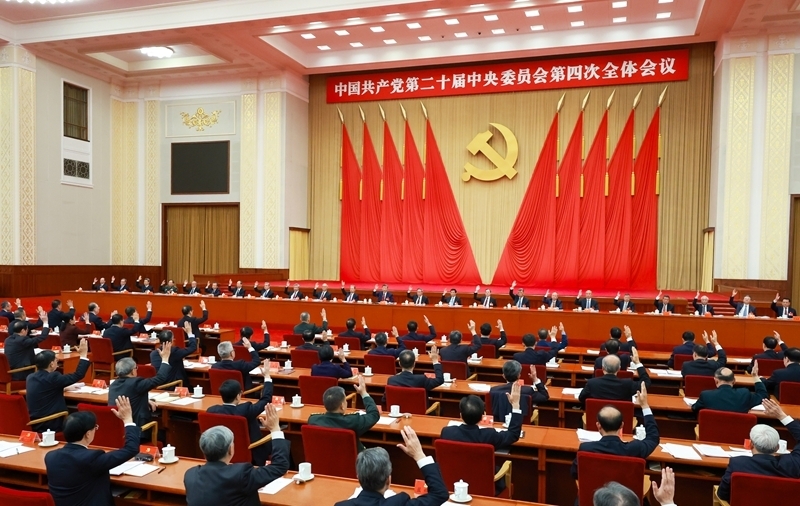 中国共产党第二十届中央委员会第四次整个会议公报