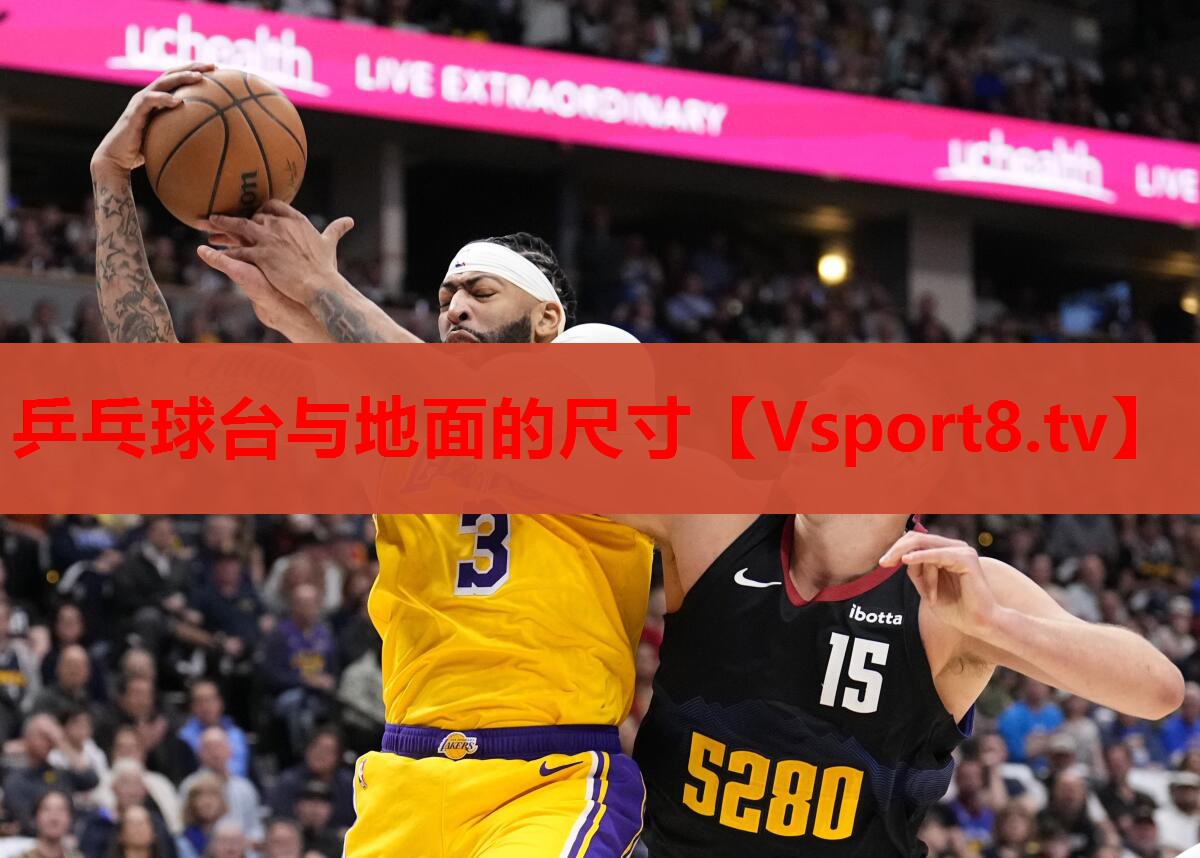 乒乓球台与地面的尺寸